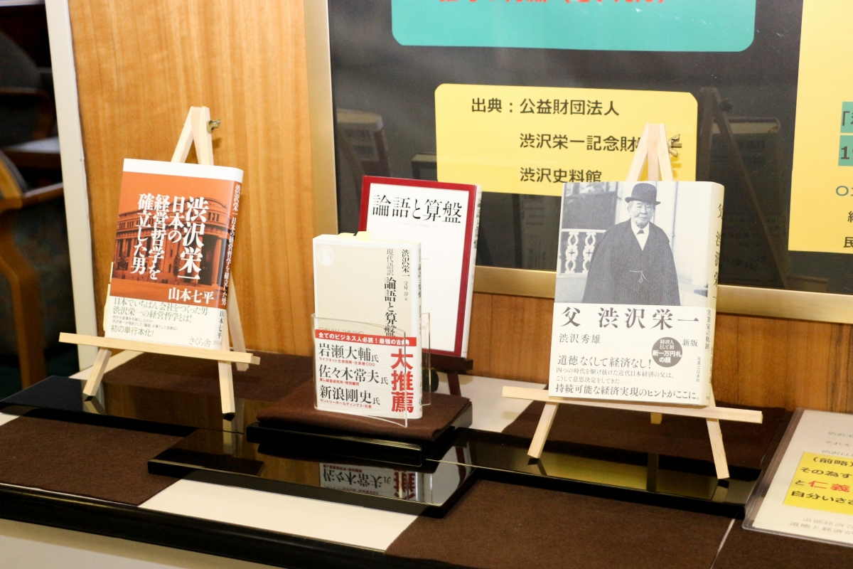 山形銀行本店には頭取推薦図書「論語と算盤」の著者である渋沢栄一の特設コーナーもありました