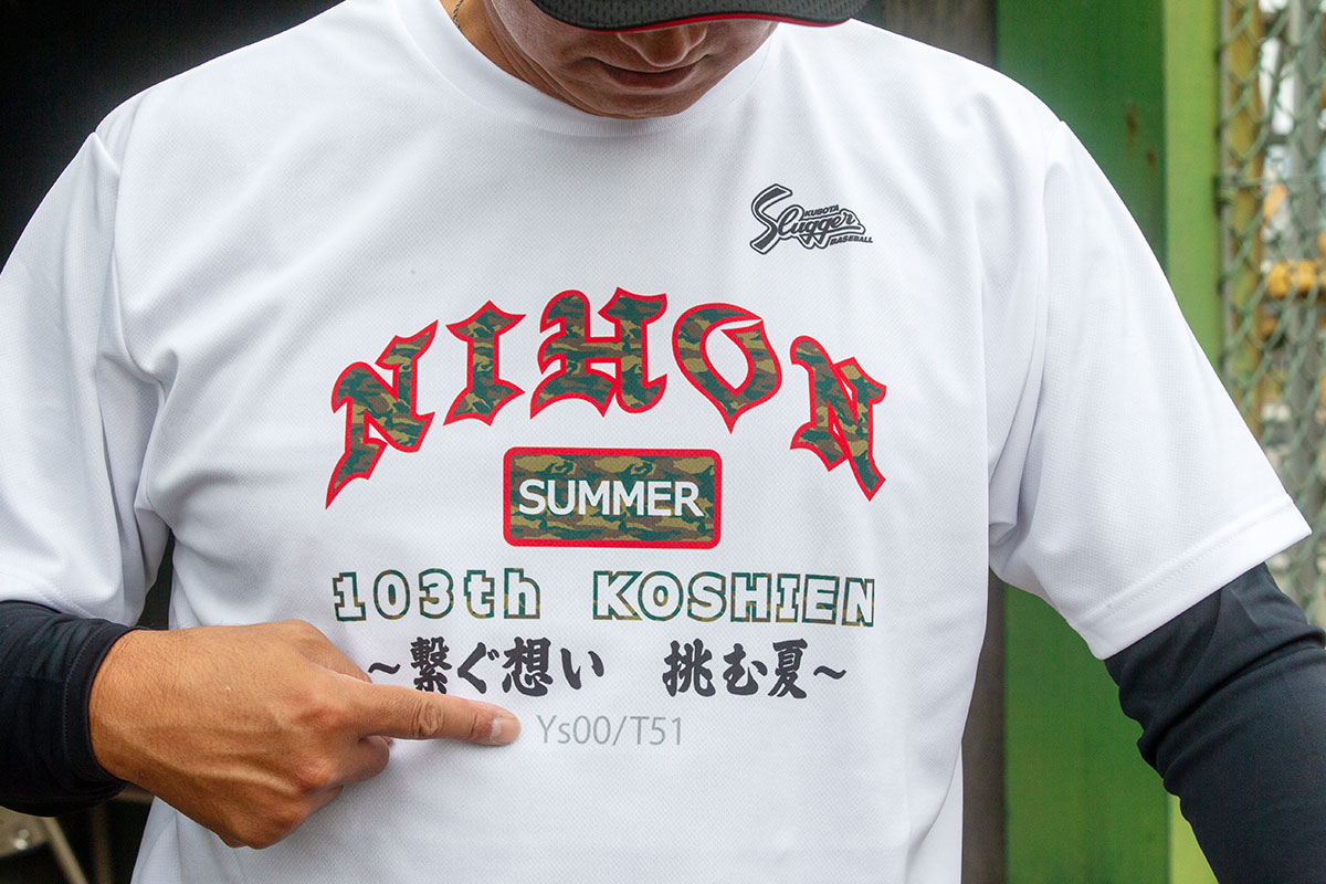 8月上旬に同校出身の奥村展征選手（ヤクルト）・中野拓夢選手（阪神）から届いたというオリジナルの応援Tシャツ