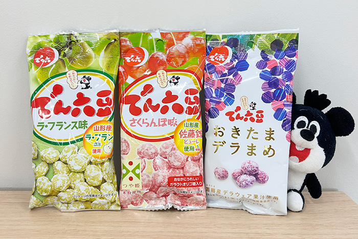 ラ・フランス味、さくらんぼ味、置賜産デラウェア味のでん六豆（写真提供：でん六）