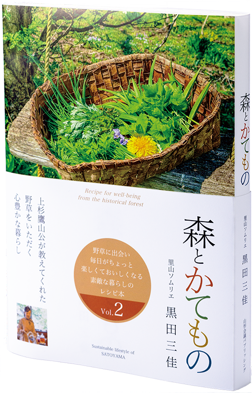 森に暮らす